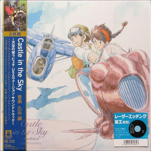 Ost Виниловая пластинка Ost Castle In The Sky omega the hall of floaters in the sky lp