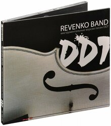 Revenko Band. Инструментальные версии песен DDT (фирменный) (CD)