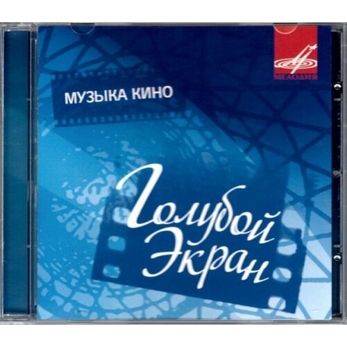 Музыка кино Голубой экран (CD) Мелодия Music ководство 7 е издание лебедев а