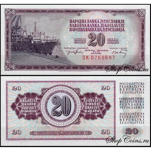 Югославия 20 динар 1974 (UNC Pick 85) югославия 10 динар 1978 unc pick 87a