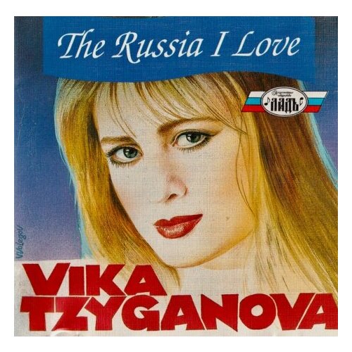 Компакт-Диски, Ладъ, вика цыганова - The Russia I Love (CD)