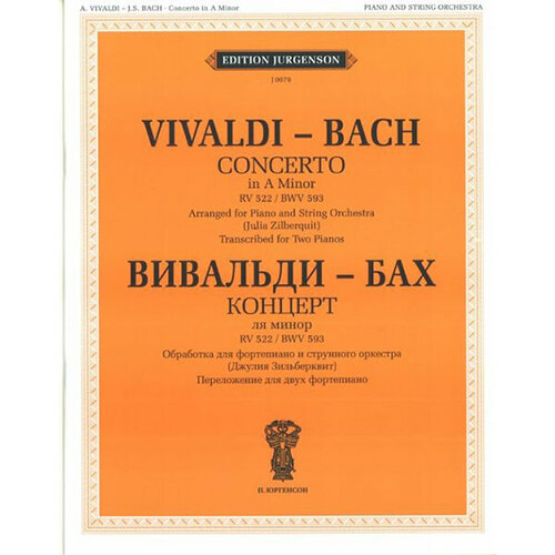 J0079 Вивальди А.- Бах И. С. Концерт ля минор. RV 522. BWV 593, издательство П. Юргенсон