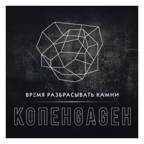 Компакт-Диски, Navigator Records, копенgаgен - Время Разбрасывать Камни (CD-EP, Digipak)