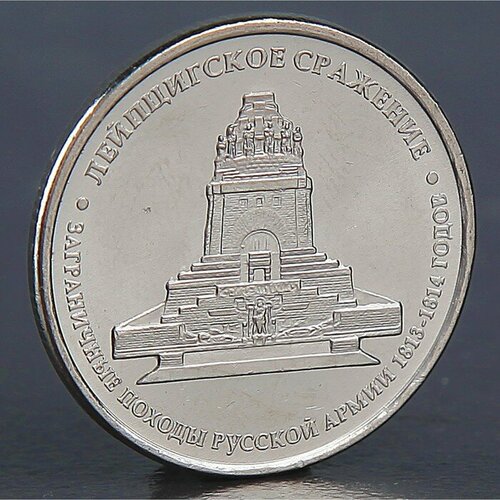Монета 5 рублей 2012 Лейпцигское сражение 