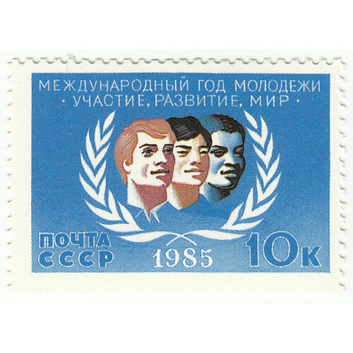 Марка Год молодежи 1985 г. марка экспо 85 1985 г серия