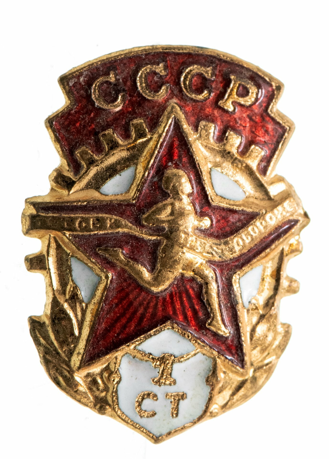 Знак "ГТО (Готов к труду и обороне СССР) 1-й ступени", латунь, эмаль, булавка. СССР