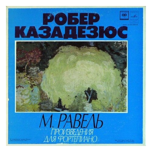 Старый винил, Мелодия, робер казадезюс - Произведения Для Фортепиано (3LP-Box Set)