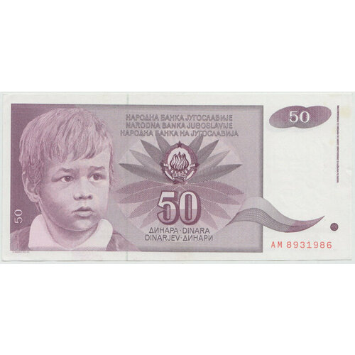 Купюра 50 динар 1990 г.