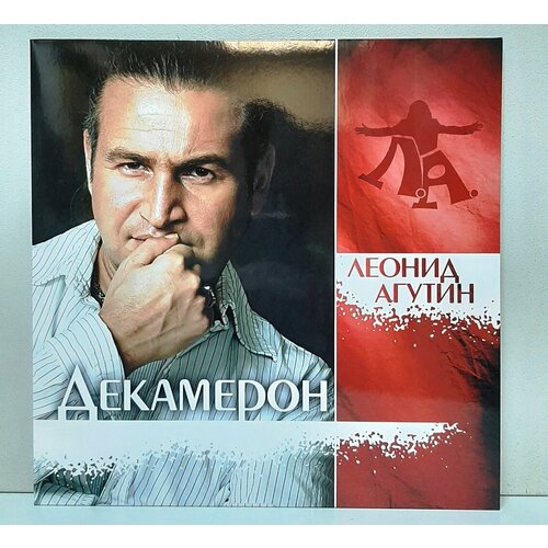 Виниловая пластинка Леонид Агутин / Декамерон (Clear Vinyl) (LP)