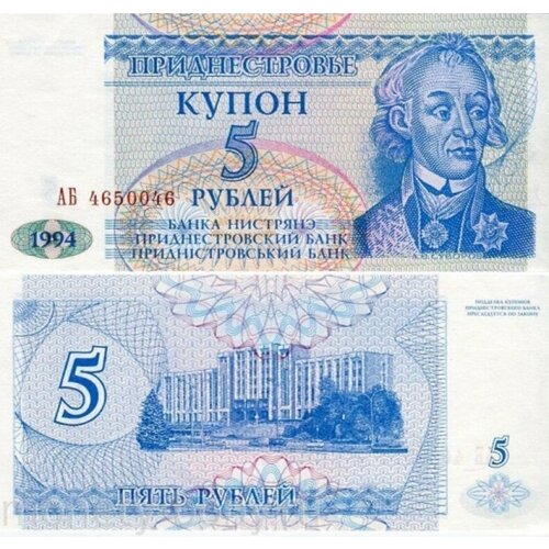 Приднестровье 5 рублей 1994 приднестровье 5 рублей 1994 unc pick 17