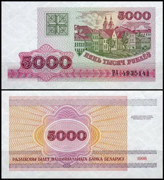 Белоруссия 5000 рублей 1998