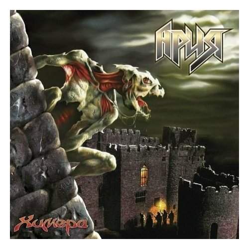 Виниловые пластинки, М2БА, ария - Химера (2LP)