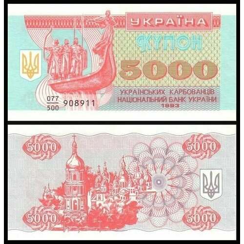 Банкнота 5000 Купонов Карбованцев 1993 unc