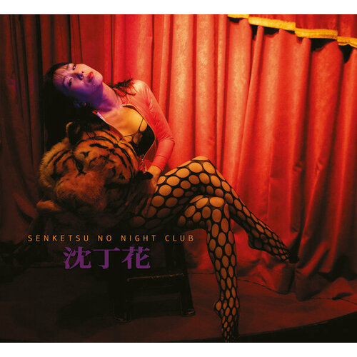 Компакт-диск Warner Senketsu No Night Club – 沈丁花 bullet height no atonement special edition digipack cd