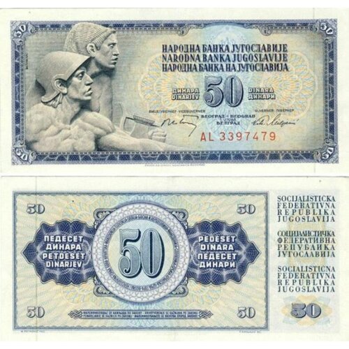 Югославия 50 динар 1968