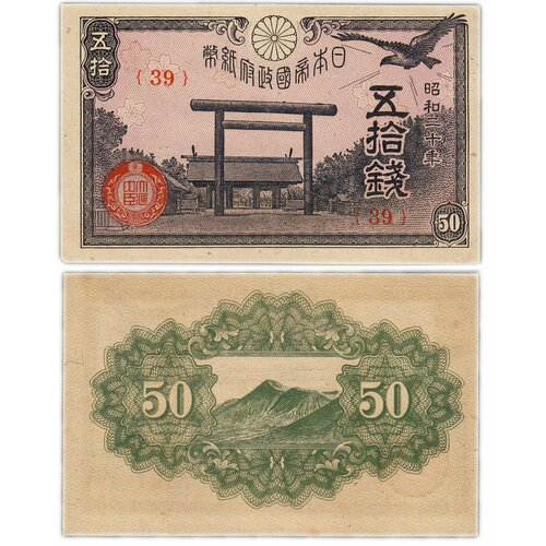 Япония 50 сен 1945
