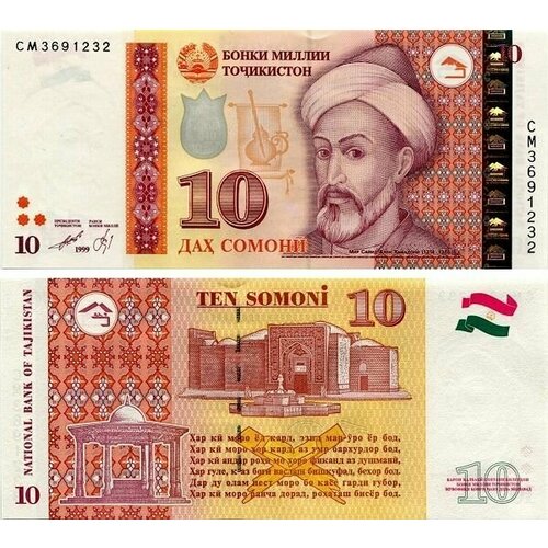 Банкнота Таджикистан 10 сомони 1999 год UNC таджикистан 10 сомони 1999 мир саид али хамадони unc серия dd