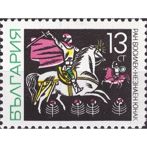 (1968-020) Марка Болгария Юноша Международная выставка марок, Копенгаген. Сказки III Θ 1961 057 марка ссср джузеппе гарибальди международная выставка труда в турине италия iii θ