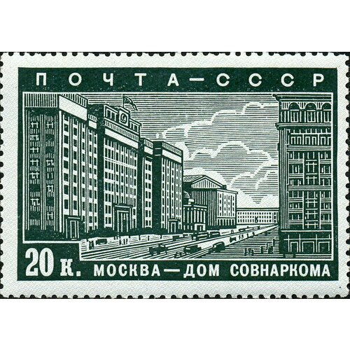 (1939-02) Марка СССР Дом Совнаркома Реконструкция Москвы II O 1939 02 марка ссср дом совнаркома реконструкция москвы iii o