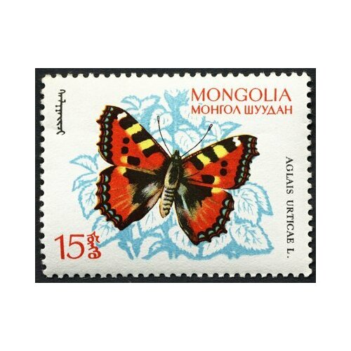 (1963-018) Марка Монголия Крапивница Насекомые. Бабочки III Θ