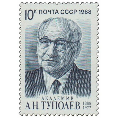 (1988-092) Марка СССР Портрет А. Н. Туполев. 100 лет со дня рождения III O 1961 029 марка ссср портрет н д зелинский 100 лет со дня рождения iii o