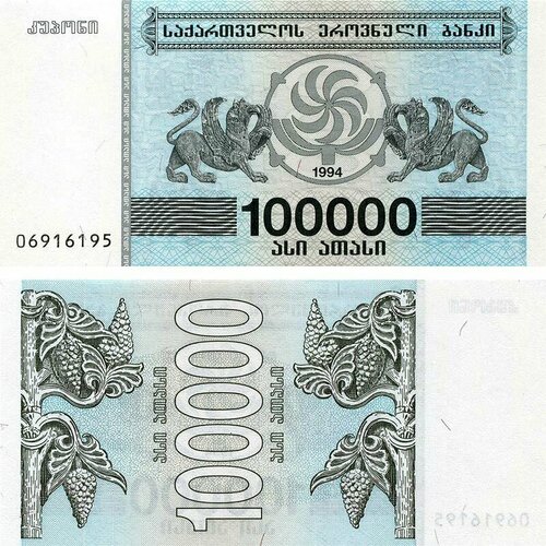 Грузия 100000 купонов 1994