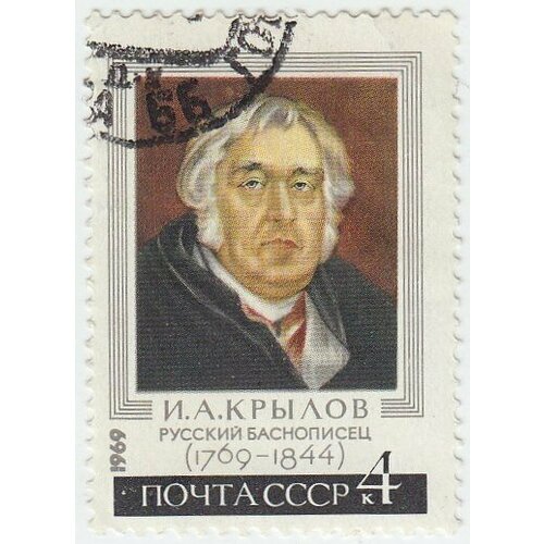 (1969-007) Марка СССР И. А. Крылов И. А. Крылов. 200 лет со дня рождения III Θ