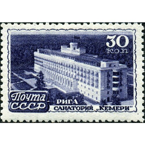 (1947-089) Марка СССР Рига. Санаторий Кемери Курорты СССР III Θ 1947 085 марка ссср сухуми цветение агавы курорты ссср iii θ