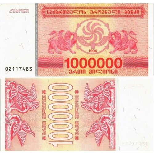 Грузия 1000000 купонов 1994