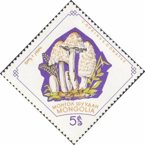 (1964-001) Марка Монголия Навозник Грибы III Θ 1964 016 марка монголия конный спорт летние ои 1964 токио iii θ
