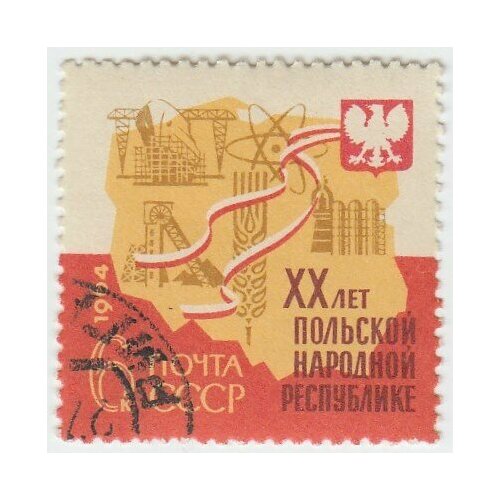 (1964-097) Марка СССР Отрасли хозяйства 20 лет Польской Народной Республике III Θ