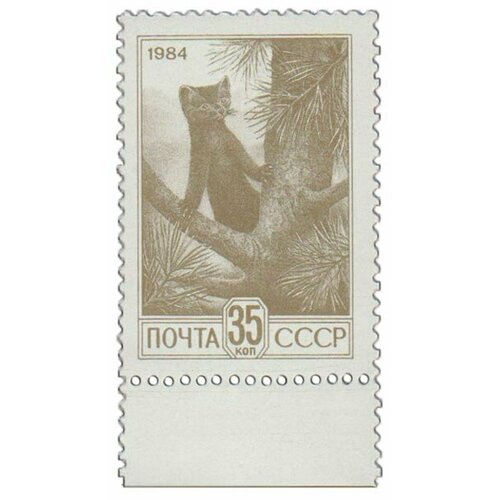 (1984-084) Марка СССР Соболь Стандартный выпуск III O