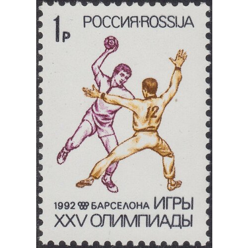 (1992-26) Марка Россия Гандбол XXV Летние Олимпийские Игры, Барселона III O 1992 28 лист 8 м 2х4 россия дзюдо xxv летние олимпийские игры барселона iii o