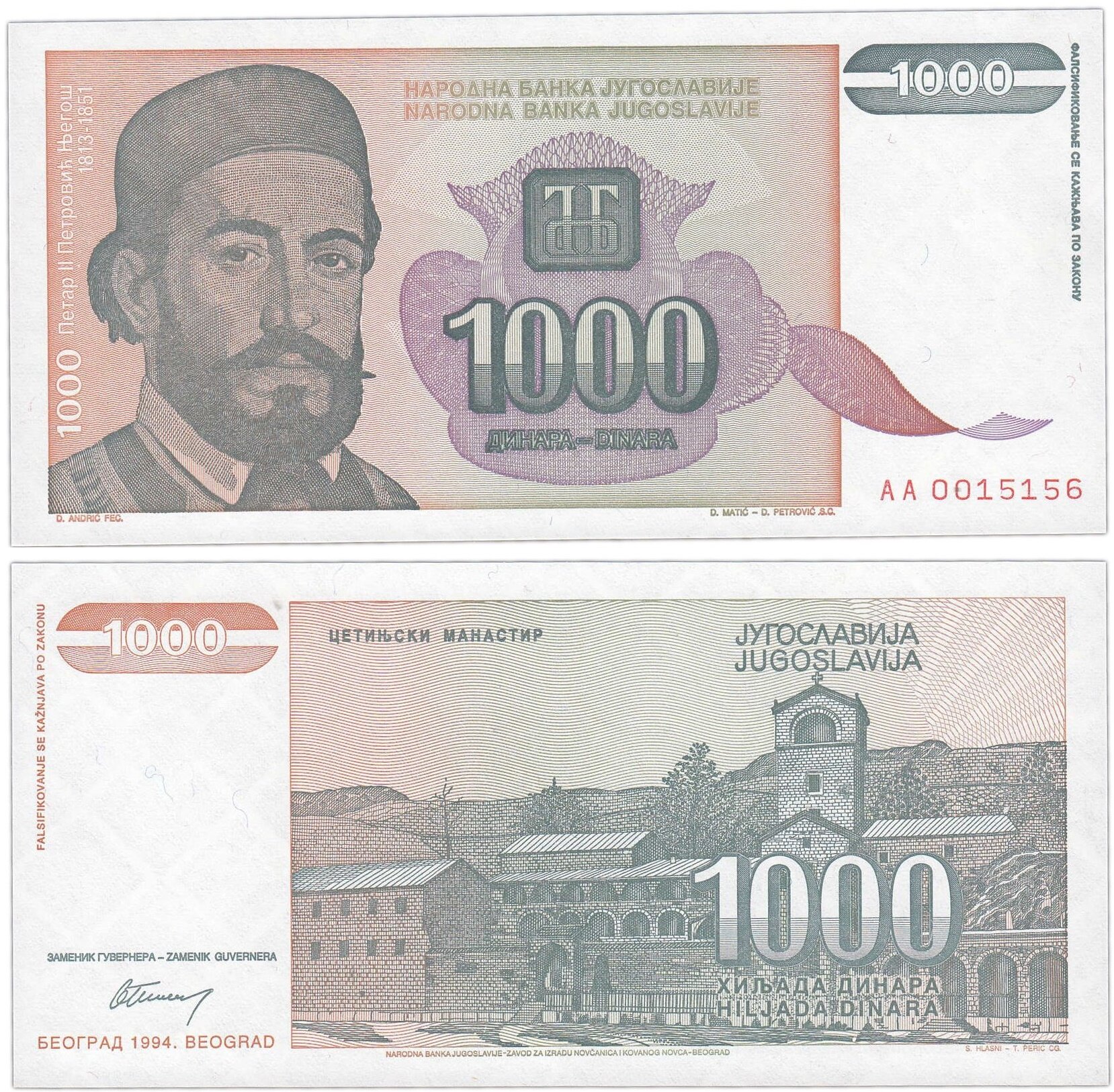 Югославия 1000 динар 1994