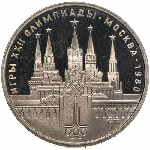 1 рубль 1978 Олимпиада-80 Московский Кремль знак участник церемоний игр xii олимпиады ссср москва 1980 г фсс