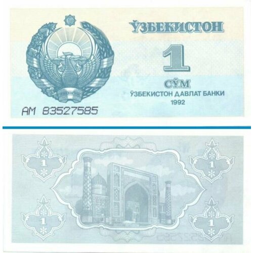 Узбекистан 1 сум 1992 узбекистан 1 сум 1992 unc pick 61