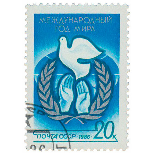 (1986-001) Марка СССР Год Мира Международный год мира III Θ 1975 085 марка ссср эмблема года международный год женщины iii θ