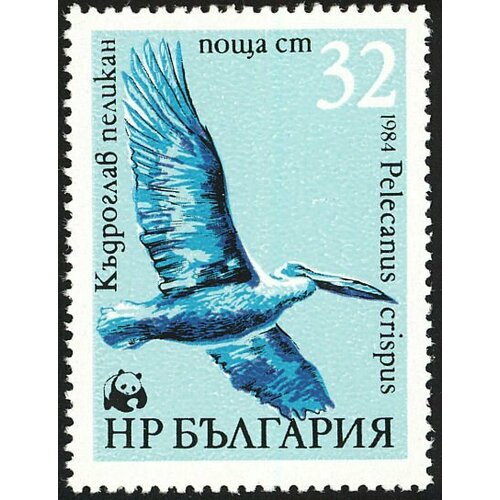 (1984-075) Марка Болгария Пеликан (4) Всемирная охрана природы III Θ 1984 073 марка болгария пеликан 2 всемирная охрана природы i θ