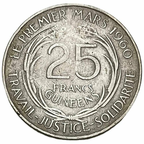 Гвинея 25 франков 1962 г. (2) гвинея 25 франков 1962 г 2