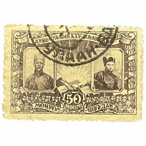Почтовая марка Монголия 50 мунгу 1946 г. Сухбаатар и Чойбалсан (3) почтовая марка монголия 80 мунгу 1946 г медаль за победу 2