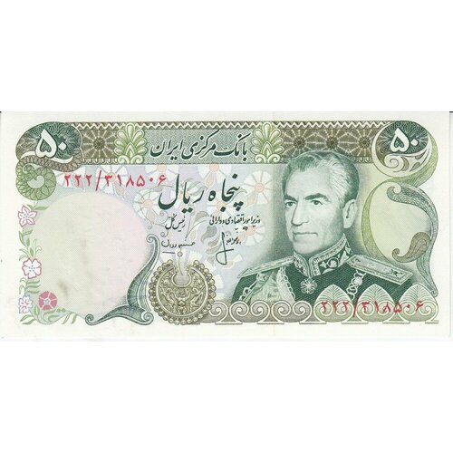 Иран 50 риалов ND 1974-1979 гг. (Подпись 15) (2) иран 200 риалов nd 1974 г подпись 17