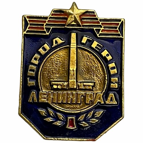 Знак Город-герой Ленинград СССР 1971-1990 гг.