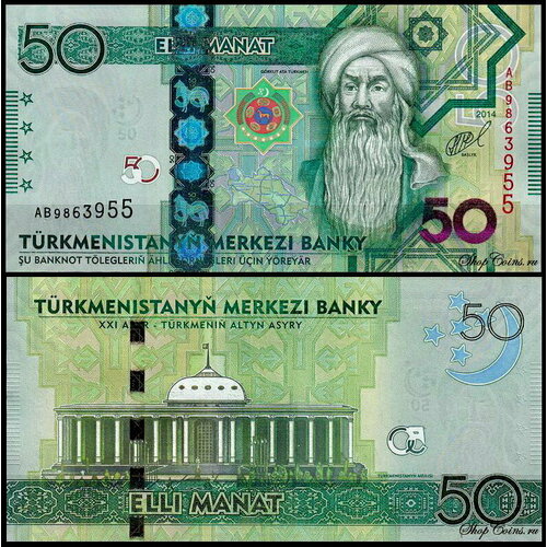 Туркмения 50 манат 2014 (UNC Pick 33) 2012 банкнота туркмения 2012 год 5 манат ахмад санджар unc