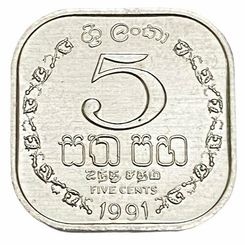 Шри-Ланка 5 центов 1991 г. монета шри ланка 5 центов 1991