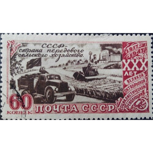 (1947-079.1) Марка СССР Автомашина с хлебом Перф лин 12½ Октябрьская революция. 30 лет II Θ