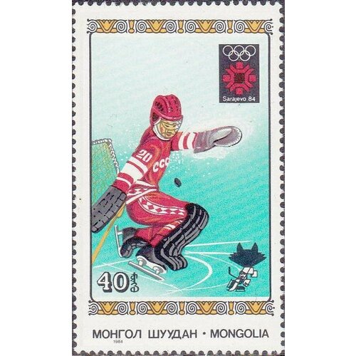 (1984-003) Марка Монголия Хоккей Зимние ОИ 1984, Сараево III Θ