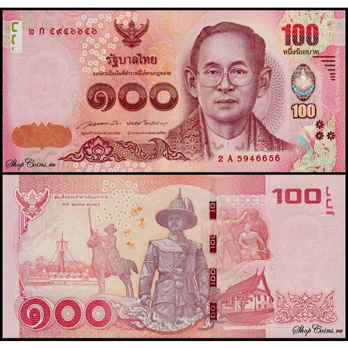 Таиланд 100 бат 2016 (UNC Pick 120)