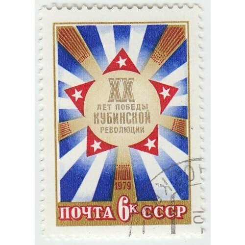 (1979-002) Марка СССР Кубинские флаги 20 лет победе Кубинской революции III Θ