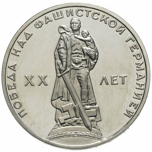 1 рубль СССР 1965 года 20 лет Победы в ВОВ 1941-1945г. г. VF 1 рубль 1975 30 лет победы в вов unc