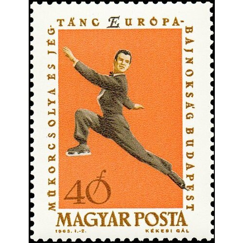 (1963-002) Марка Венгрия Фигурист 1 Чемпионат Европы по фигурному катанию, Будапешт II Θ